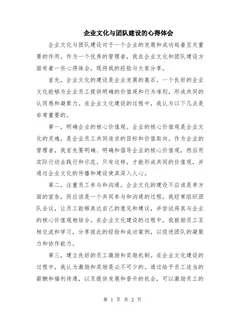 企业文化与团队建设的心得体会