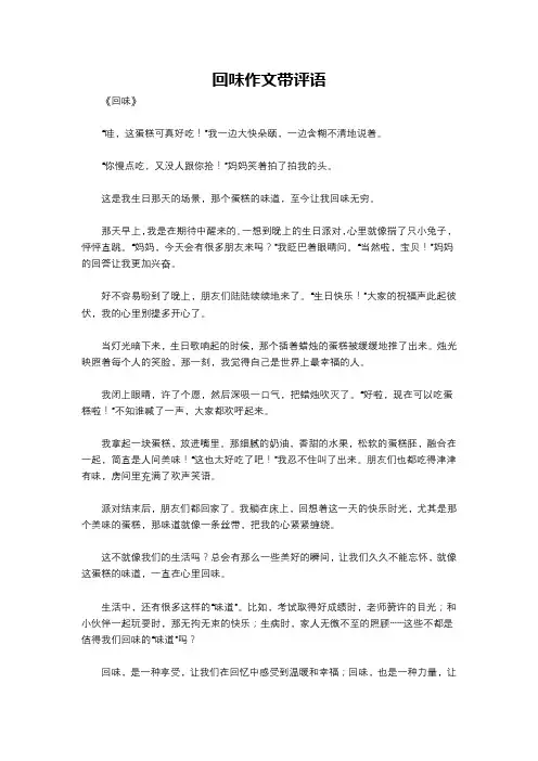 回味作文带评语