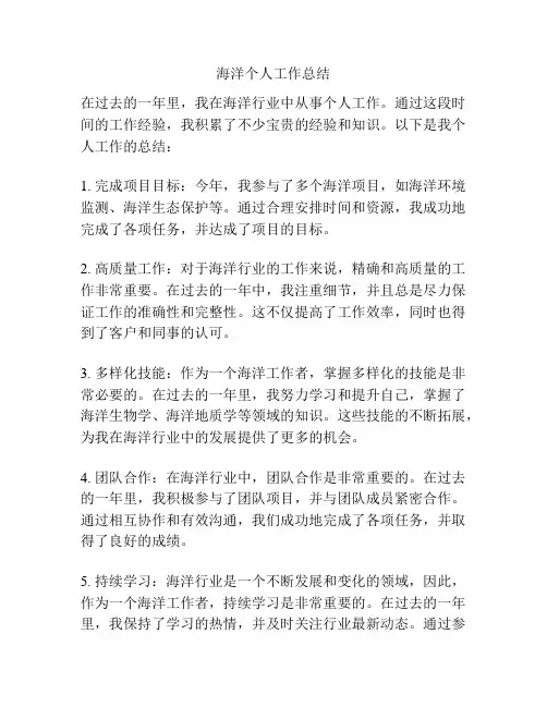 海洋个人工作总结