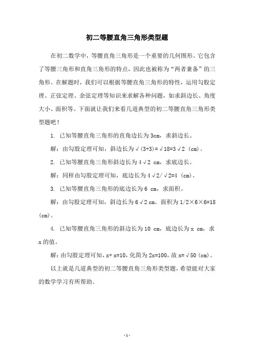 初二等腰直角三角形类型题