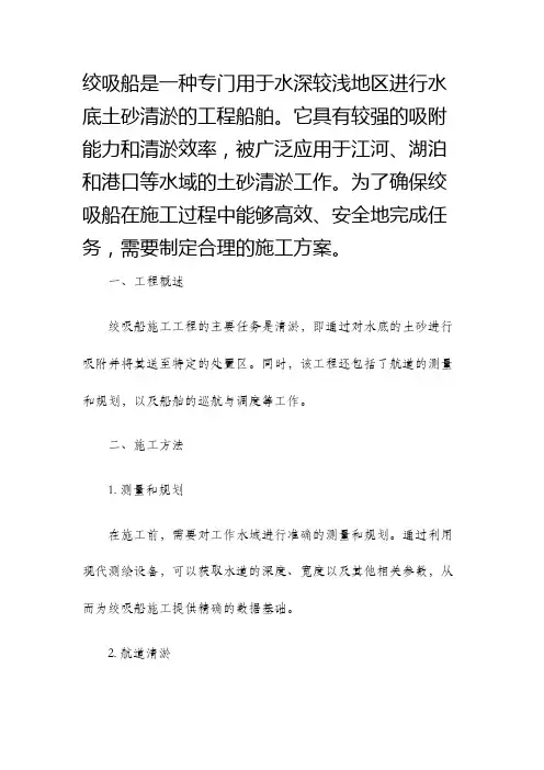 绞吸船施工方案