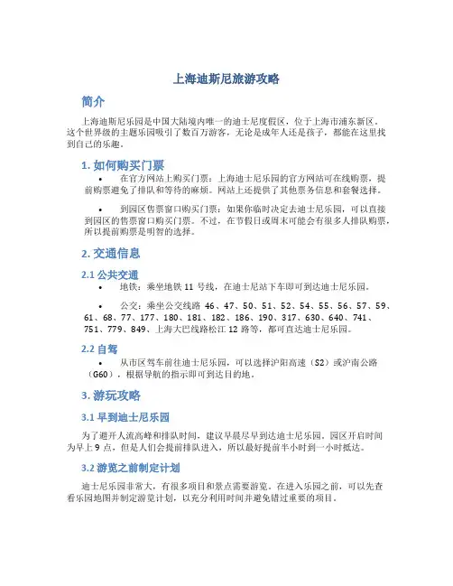 上海迪斯尼旅游攻略
