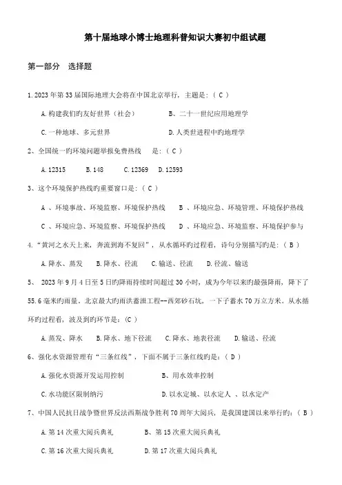 2023年第十届地球小博士地理科普知识竞赛初中组试题有答案