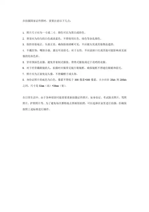国家证件照注意事项