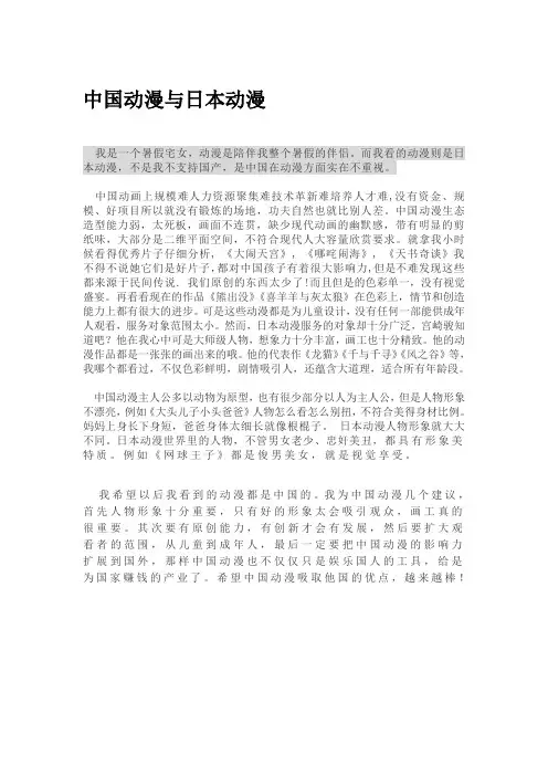 中国动漫与日本动漫的比较