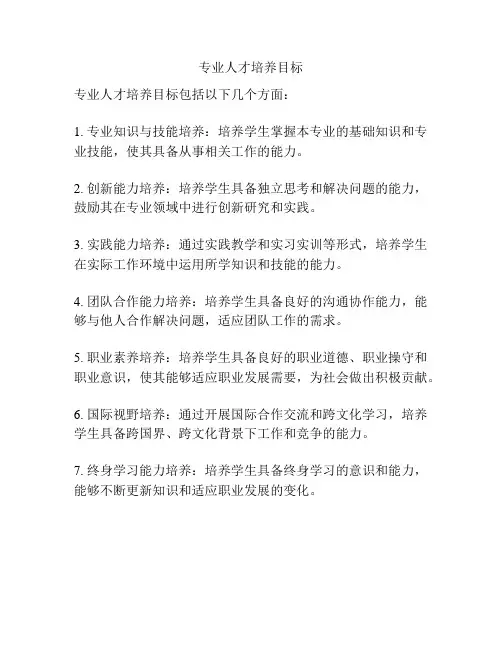专业人才培养目标