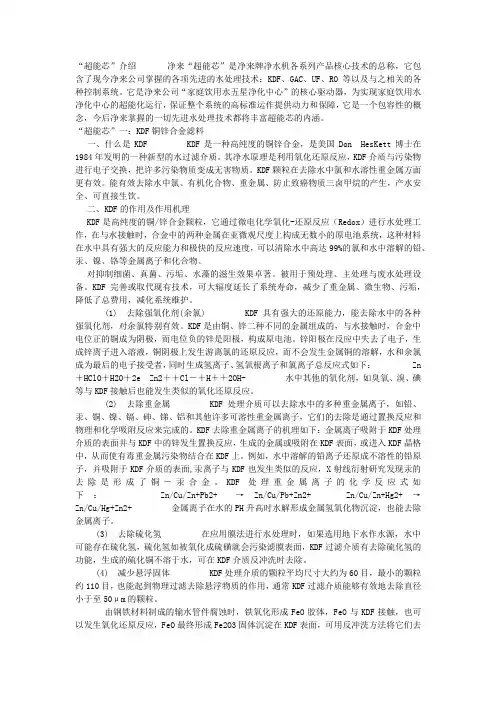KDF、活性碳、超滤介绍