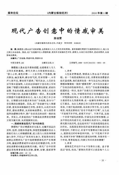 现代广告创意中的情感审美