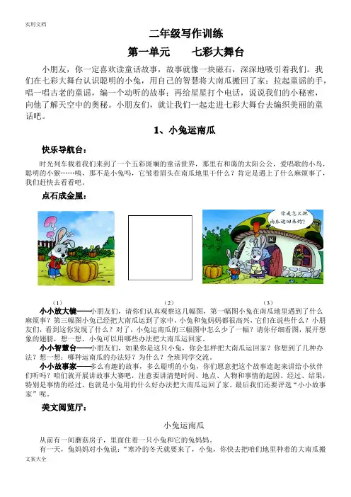 小学二年级写作训练