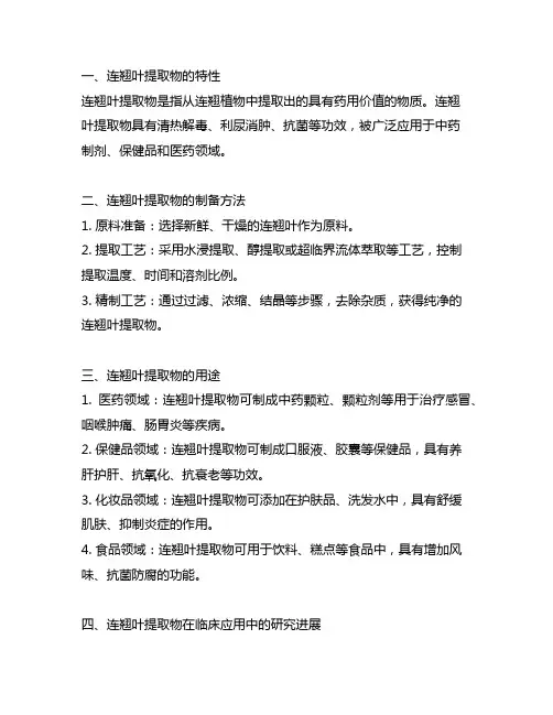 一种连翘叶提取物、制备方法及用途