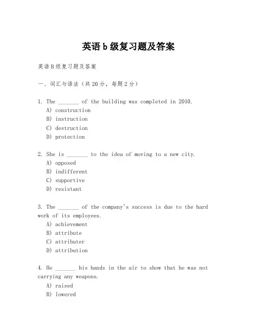 英语b级复习题及答案