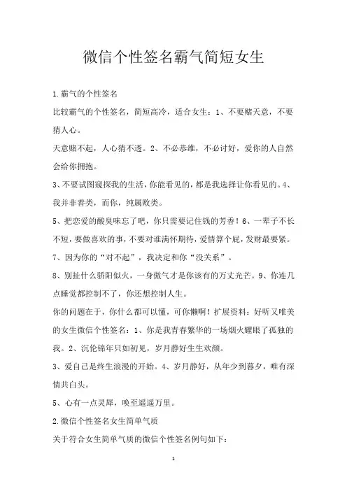 微信个性签名霸气简短女生