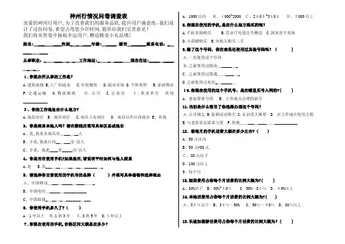 「神州行外来务工人员情况问卷调查表」