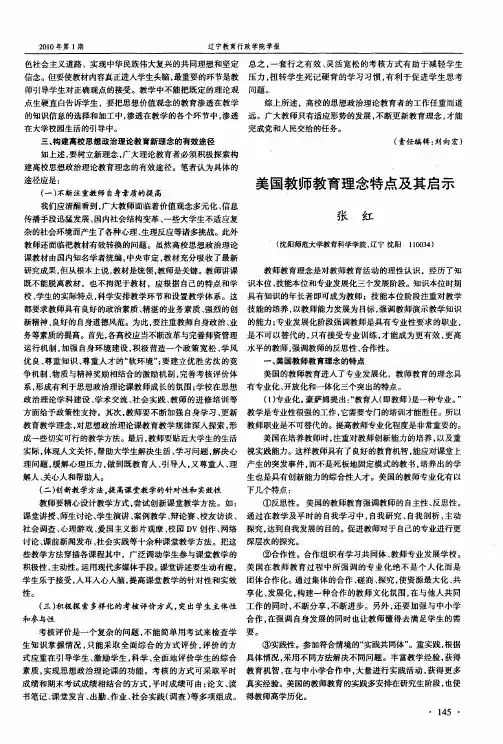 美国教师教育理念特点及其启示