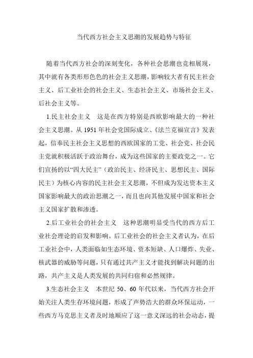 社会主义思潮