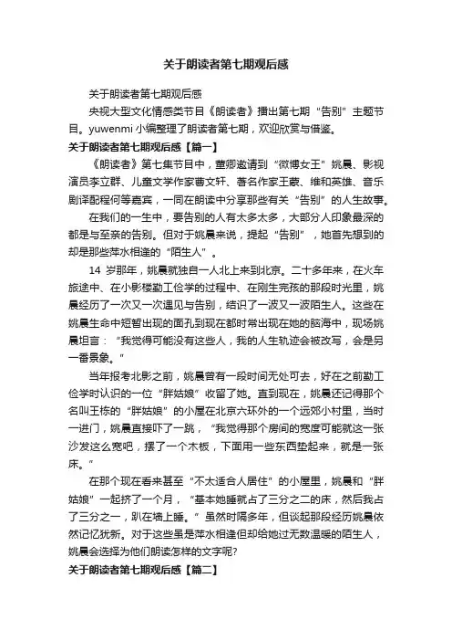 关于朗读者第七期观后感