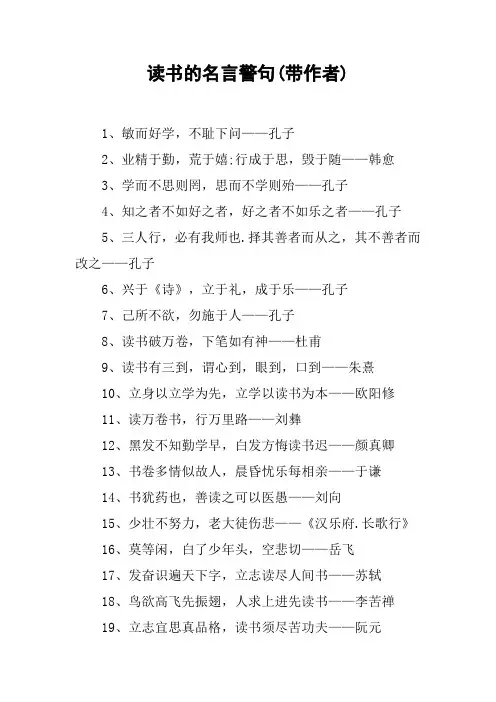 读书的名言警句(带作者)