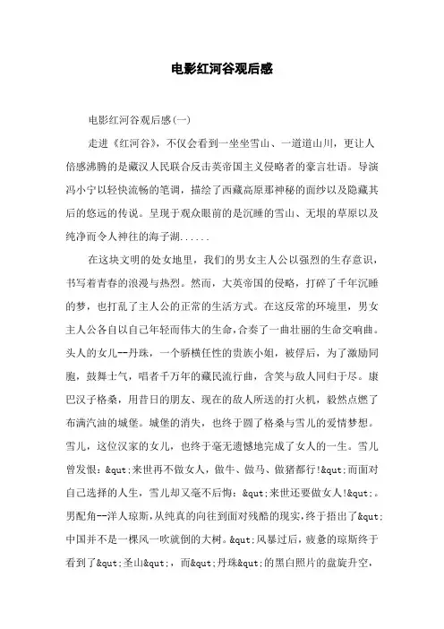 电影红河谷观后感