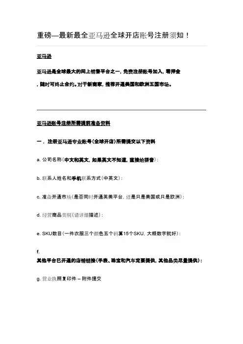 重磅—最新最全亚马逊全球开店账号注册须知!