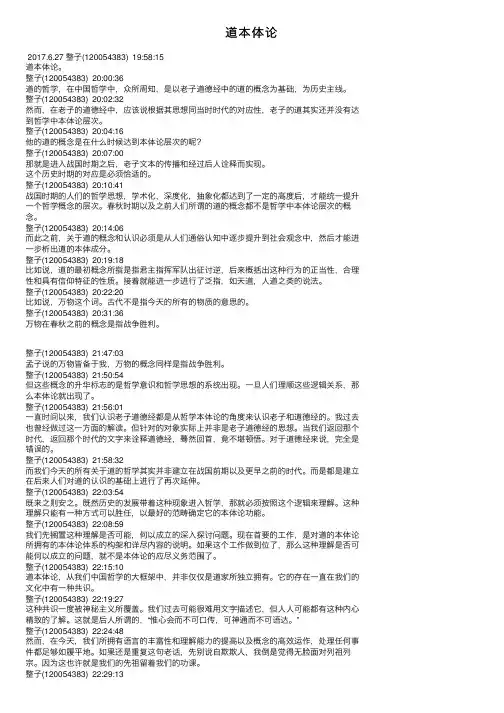 道本体论——精选推荐