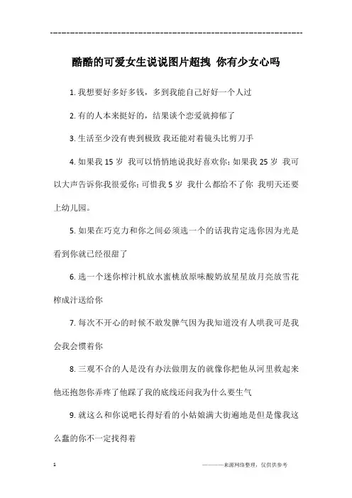 酷酷的可爱女生说说图片超拽 你有少女心吗