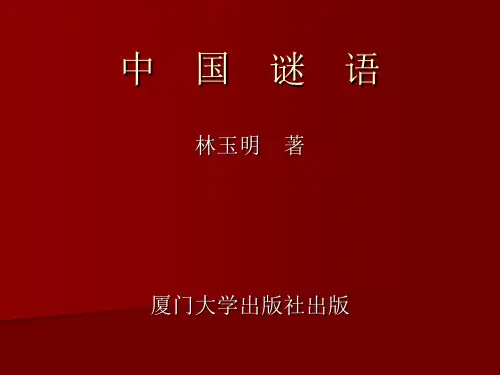 第4章 特种类灯谜