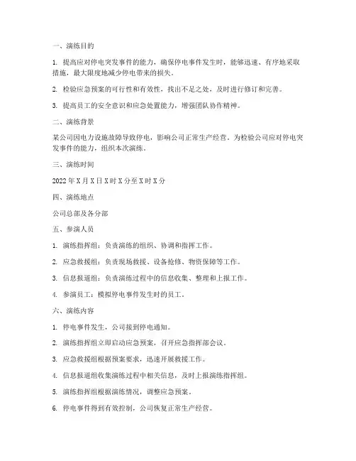 停电应急预案演练脚本模板