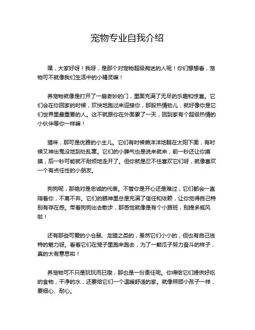 宠物专业自我介绍