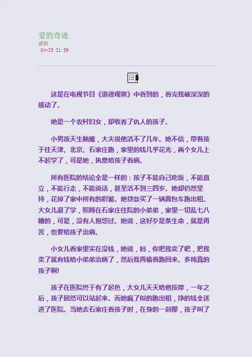 爱的奇迹