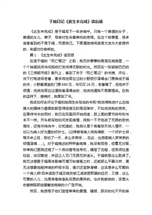 于娟日记《此生未完成》读后感