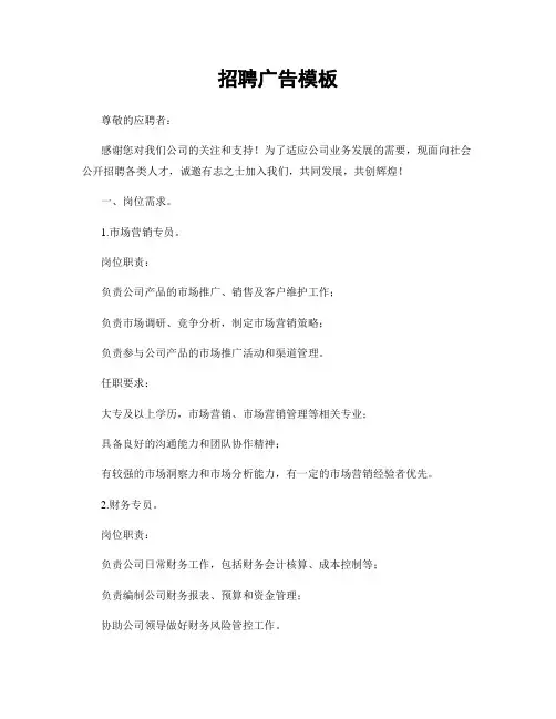 招聘广告模板