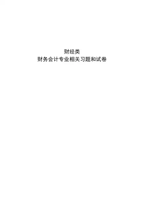 财经-财务会计专业-资产评估-5机器设备评估习题答案