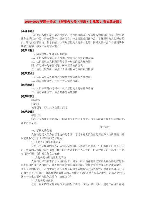 2019-2020年高中语文 《居里夫人传(节选)》教案2 语文版必修2