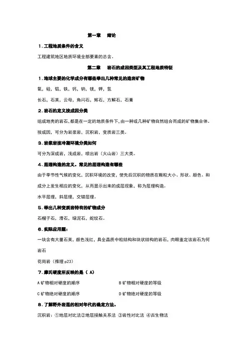工程地质习题和答案