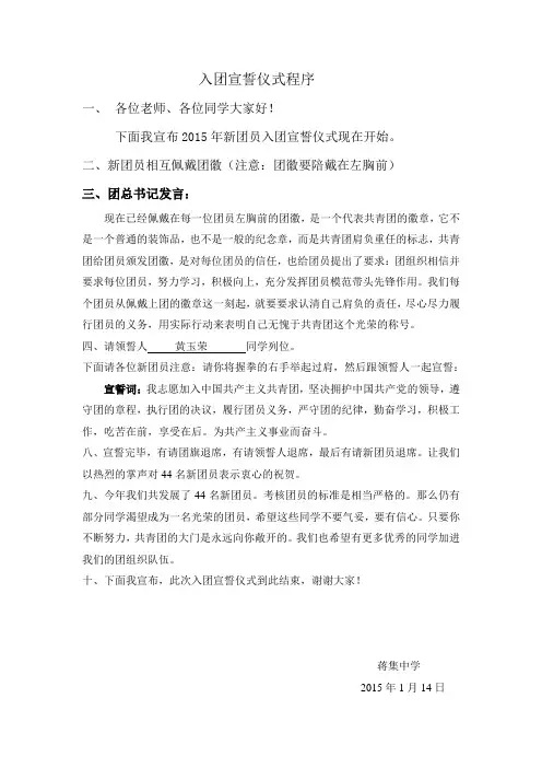入团宣誓仪式程序