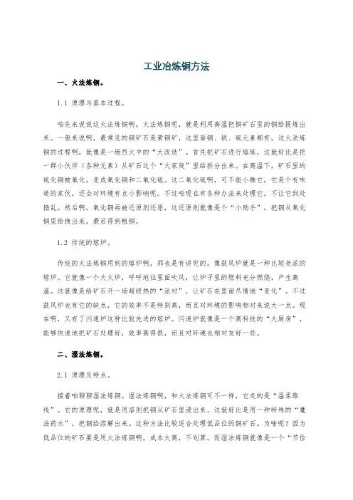 工业冶炼铜方法