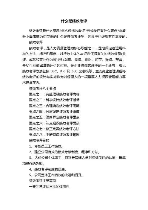 什么是绩效考评