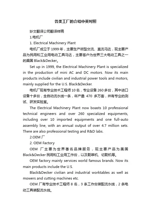各类工厂的介绍中英对照