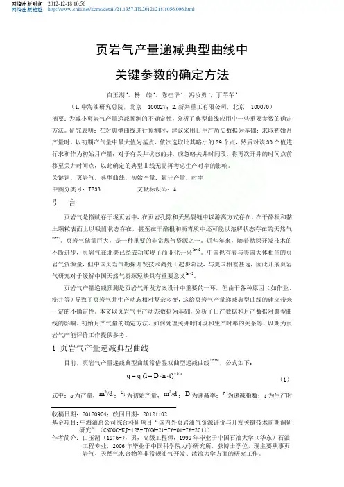 页岩气产量递减典型曲线中关键参数的确定方法