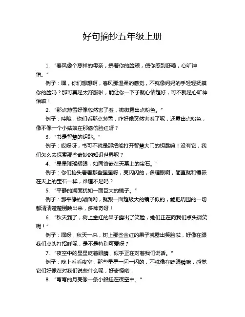 好句摘抄五年级上册
