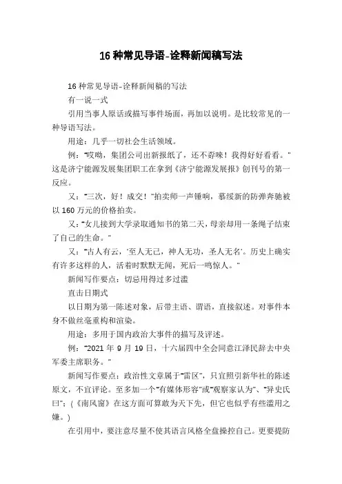 16种常见导语-诠释新闻稿写法