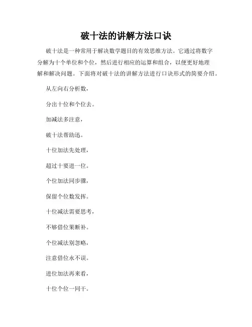 破十法的讲解方法口诀
