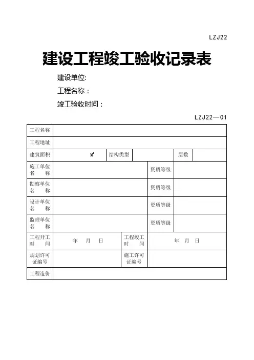 建设工程竣工验收报告-菏泽住房和城乡建设局