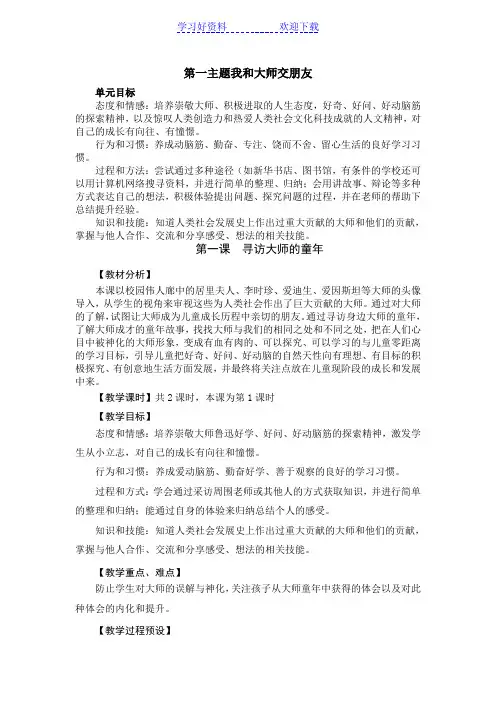浙教版《品德与生活》二年级下册教案 