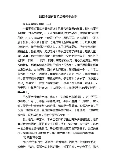 品读全国有名特级教师于永正