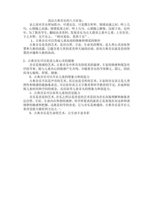 浅议古典音乐的八大好处