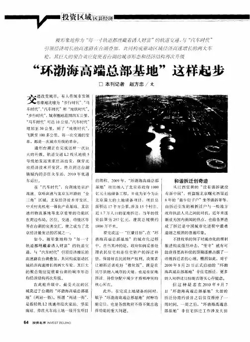 “环渤海高端总部基地”这样起步
