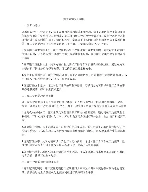 施工定额管理制度