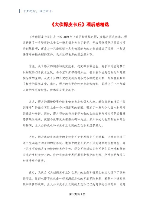 《大侦探皮卡丘》观后感精选