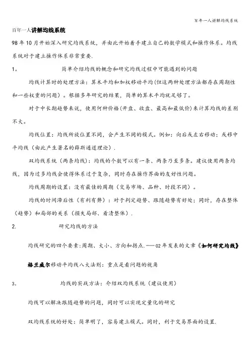 百年一人讲解均线系统
